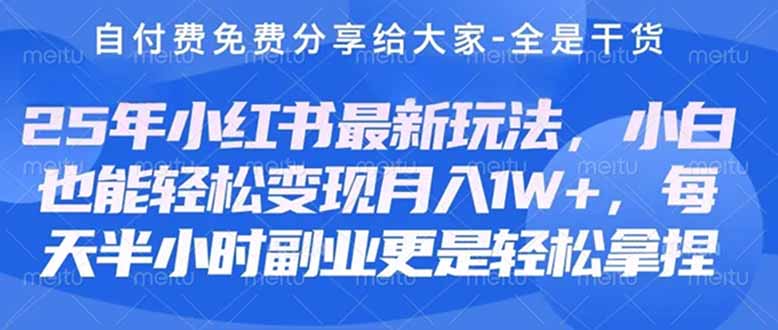 （14315期）创业+副业必看  最新小红书护肤美妆养生课程，稳定变现月入3000-5000+。-老叔网创