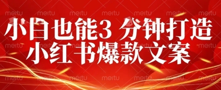 DeepSeek 黑科技：如何 3 分钟搞定小红书爆款文案 + 公众号文章 10W+？答案在这里-老叔网创