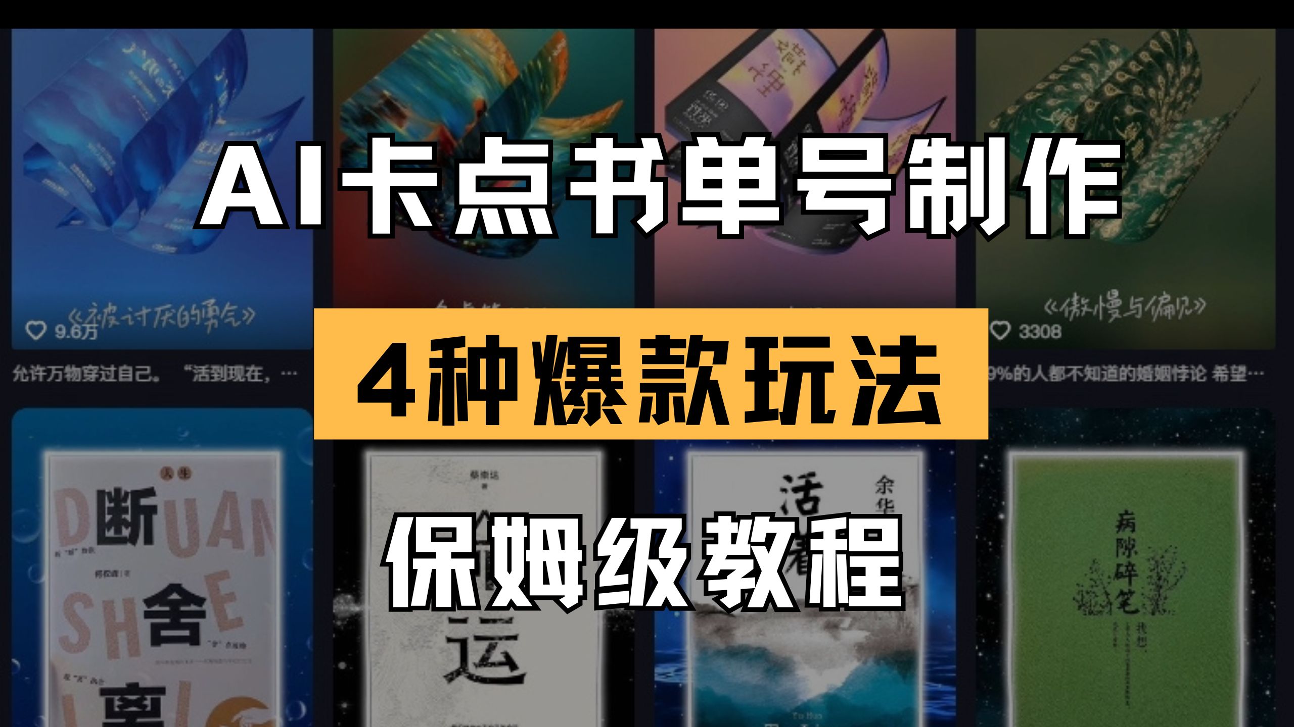 (14227期)AI卡点书单视频制作 4种爆款书单号玩法 保姆级教程-老叔网创
