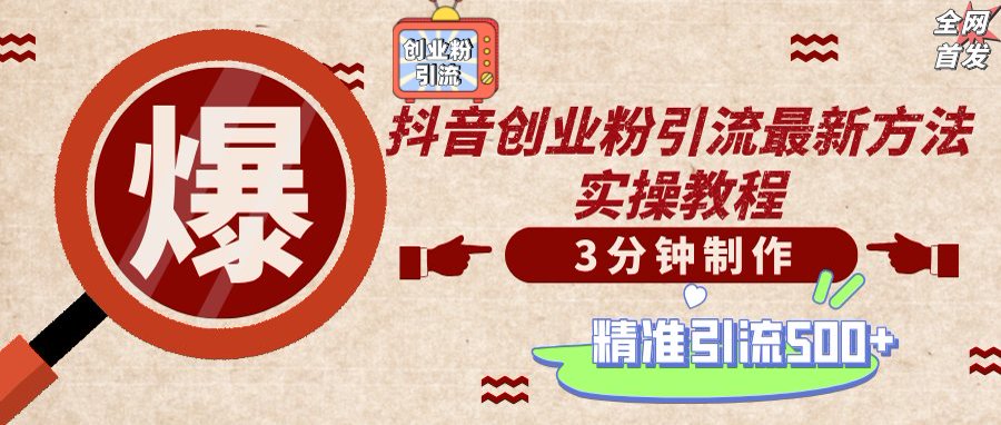 (14148期)轻松制作创业类视频,不违规、不封号,可矩阵批量发布,一天被动加精准...-老叔网创
