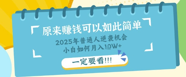 普通人逆袭机会：知识付费，小白也能月入过W，一定要看【揭秘】-老叔网创