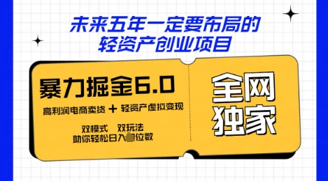 咸鱼掘金6.0全网独家双模式双玩法,稳定性强,轻松日入数张-老叔网创