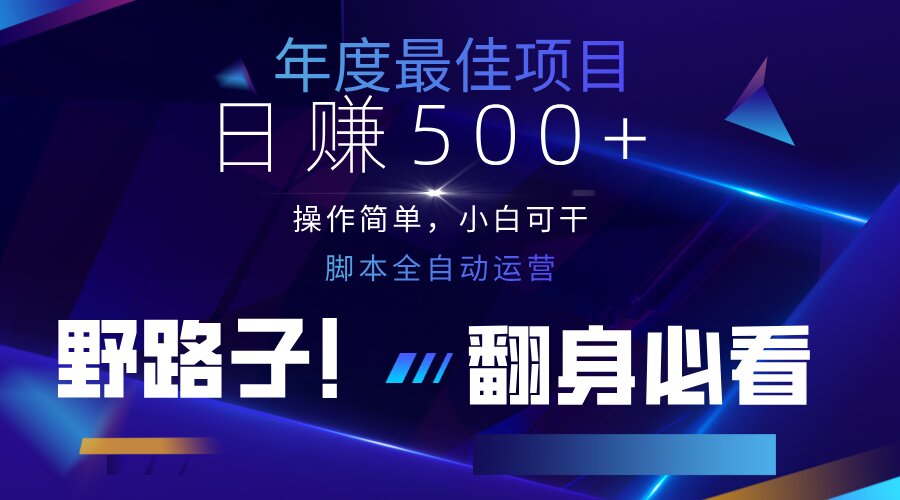 （14335期）云机全自动答题日赚500+，轻松实现睡后收益，操作简单，2025最新野路子...-老叔网创