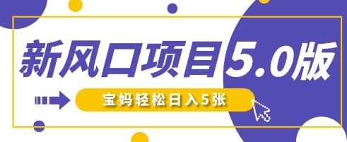 新风口项目5.0版！即梦AI做爆款萌娃说话视频，单日涨粉2W+，新手宝妈轻松日入5张-老叔网创