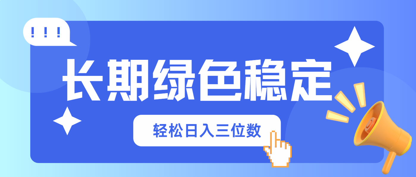 (14243期)长期绿色稳定,会网购就能赚钱,轻松日入三位数-老叔网创