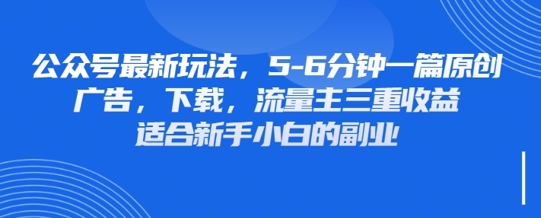 最新公众号玩法，利用壁纸头像表情包等素材，享受广告，下载，流量主三重收益变现-老叔网创